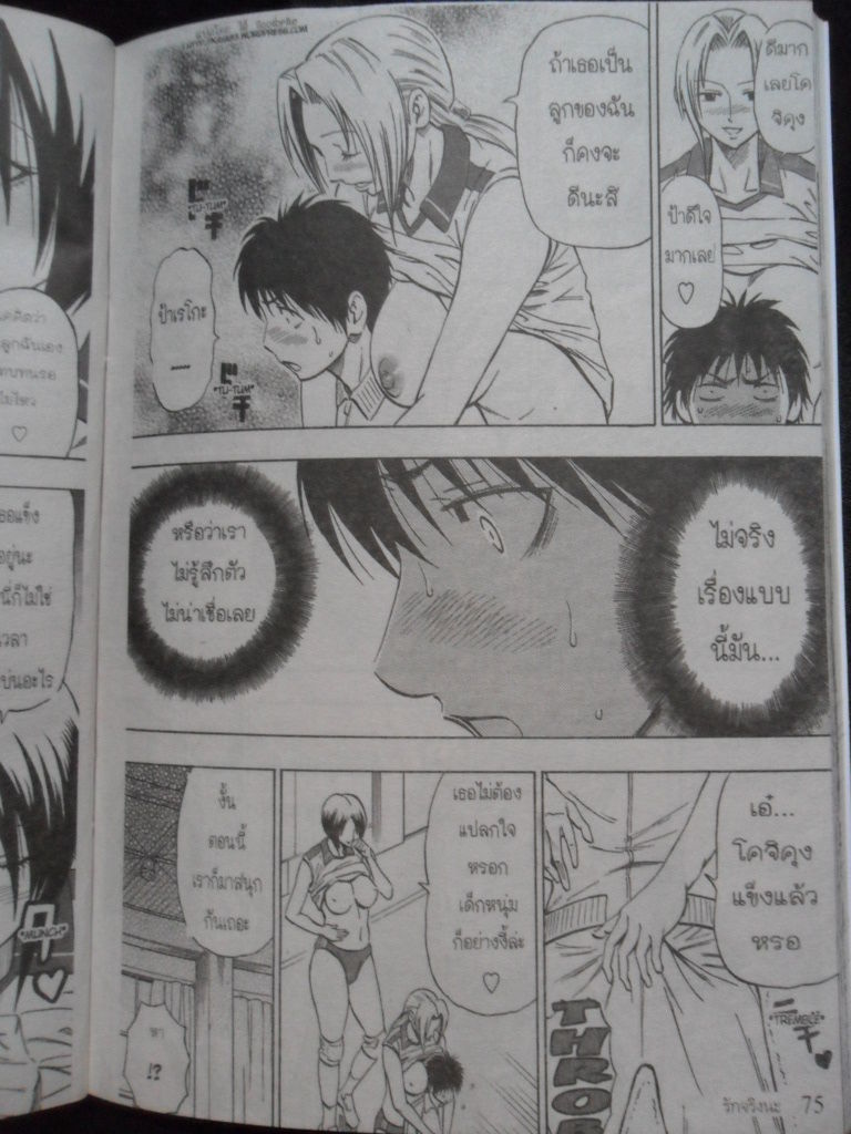 H manga [Thai] รักจริงนะ 