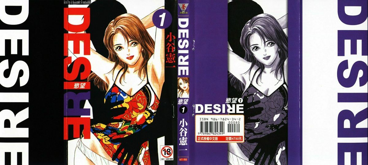 Desire (慾望) v01 (CN) 