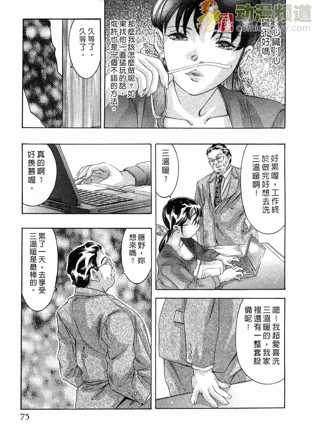 [Onikubo Hirohisa] Mehyou | Female Panther Volume 4 [Chinese] [鬼窪浩久] 女豹 第4巻 [中国翻訳]