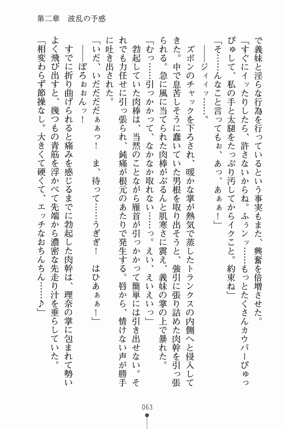 [Utsusemi × Sameba Ikuya] Ojousama Triangle [空蝉 & 鮫葉いくや] お嬢様トライアングル (二次元ドリーム文庫045)