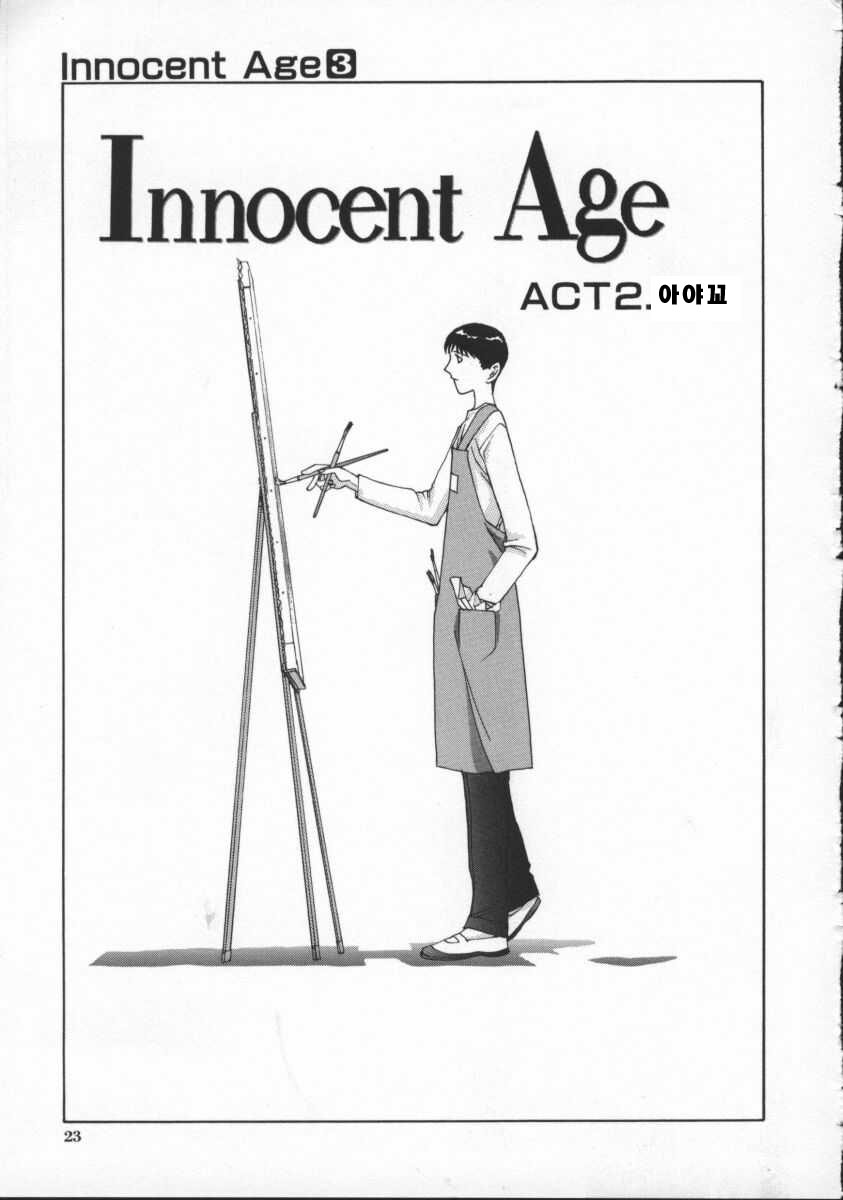 [Harazaki Takuma] Innocent Age 3 [Korean] [はらざきたくま] Innocent Age 3 [韓国翻訳]