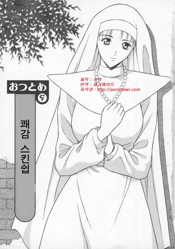 [Nagashima Chosuke] Tenshi no Otsutome Vol.2 (korean) [ながしま超助] 天使のおつとめ Vol.2 [韓国翻訳]