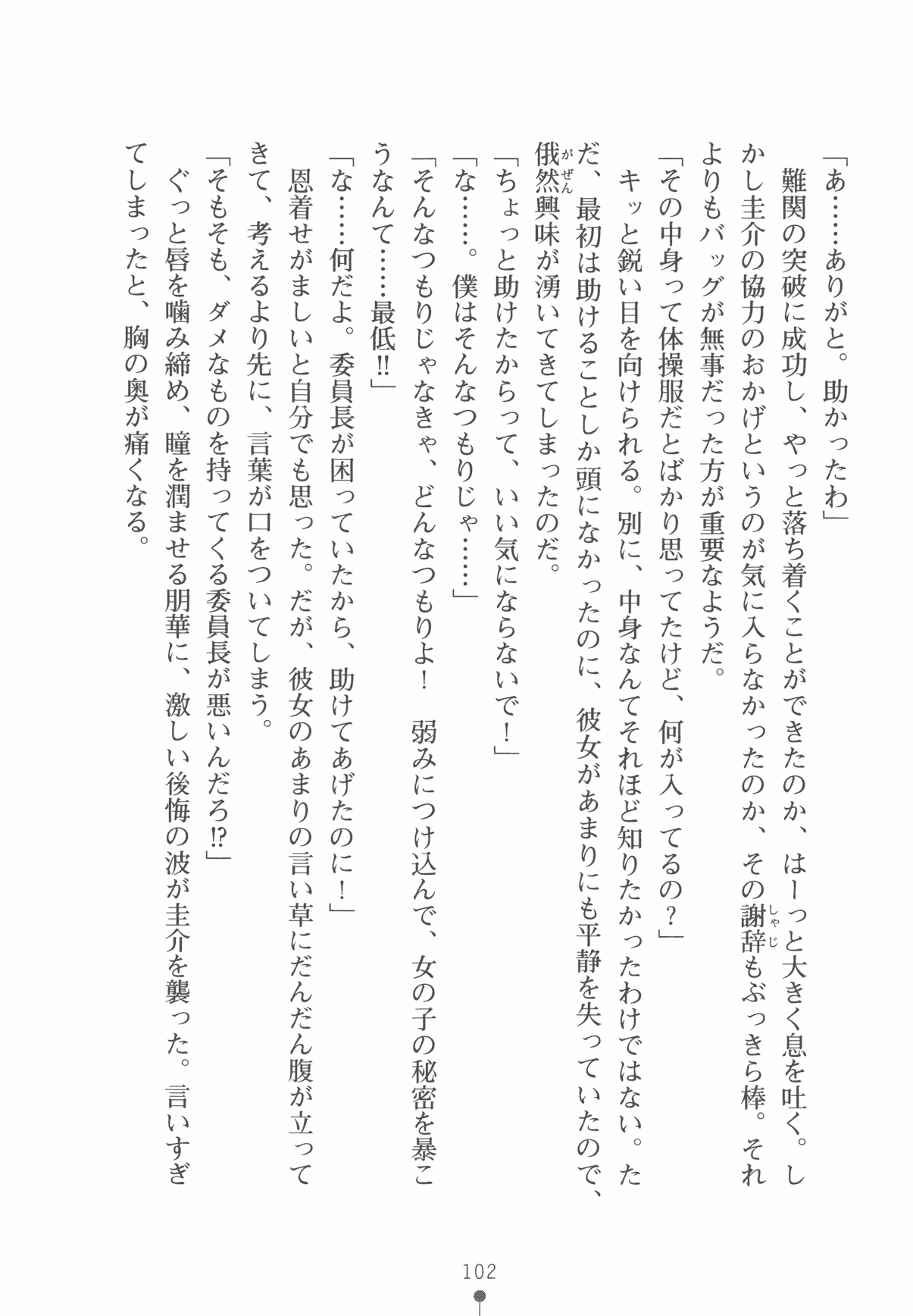 [Araoshi Yuu, Hidebou] Naisho no Kankei ～Iinchou no Himitsu～ [あらおし悠, ひでぼう] ナイショのカンケイ ～委員長の秘密～