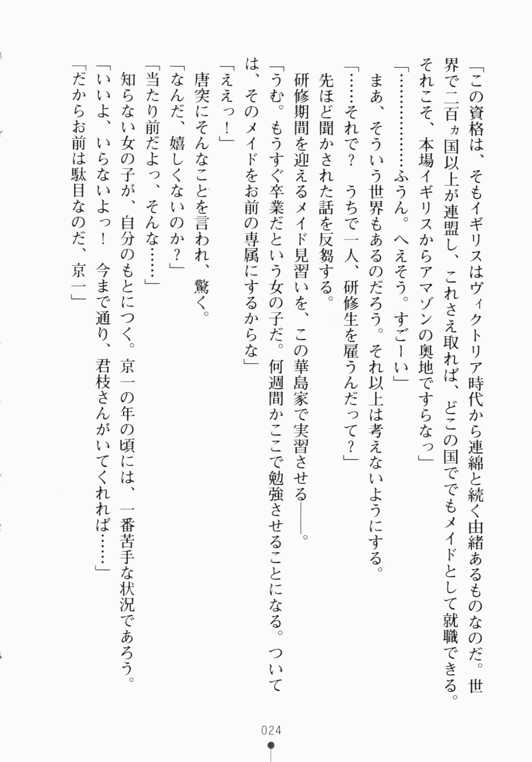 [Yoshiro × Pierre Yoshio] Gosyujin-sama Desyo! Tsun Kaichou no Maid Funtouki [夜士郎 & ピエ～ル☆よしお] ご主人さまでしょ！ ツン会長のメイド奮闘記 (二次元ドリーム文庫136)