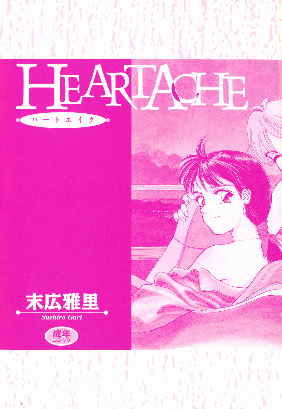 [Suehirogari] HEARTACHE [末広雅里] HEARTACHE