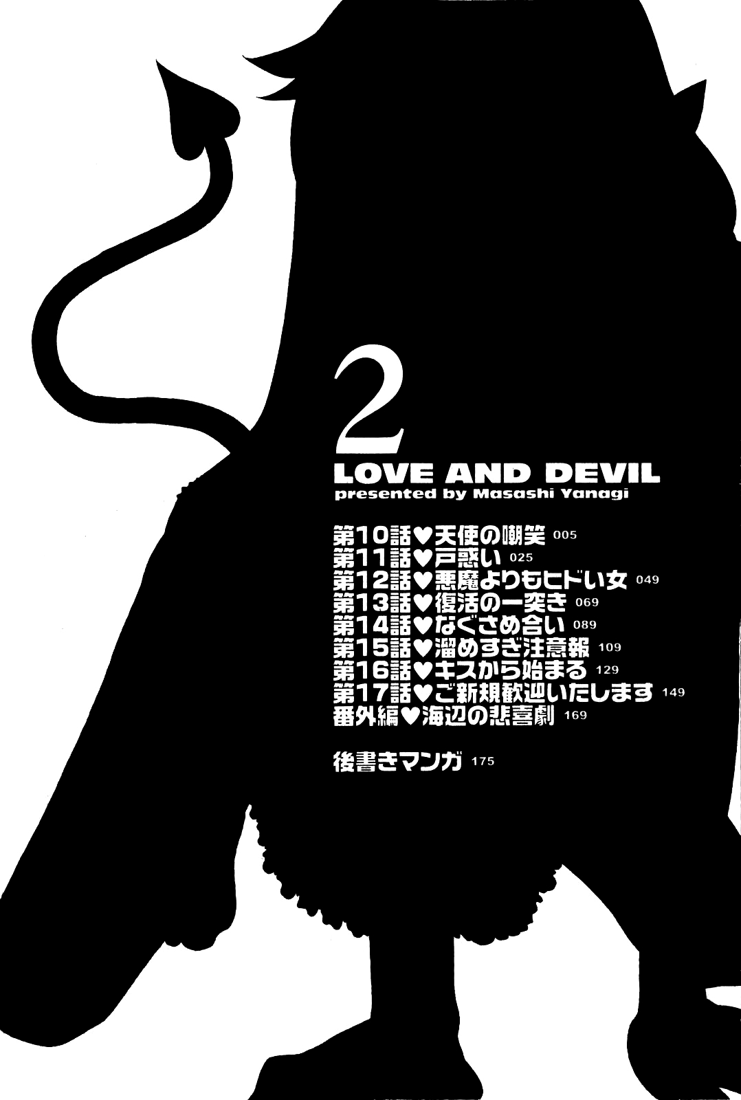 [Yanagi Masashi] Renai Akuma 2 - Love and Devil [Spanish] [Nightow] [矢凪まさし] 恋愛悪魔 2 [スペイン翻訳]