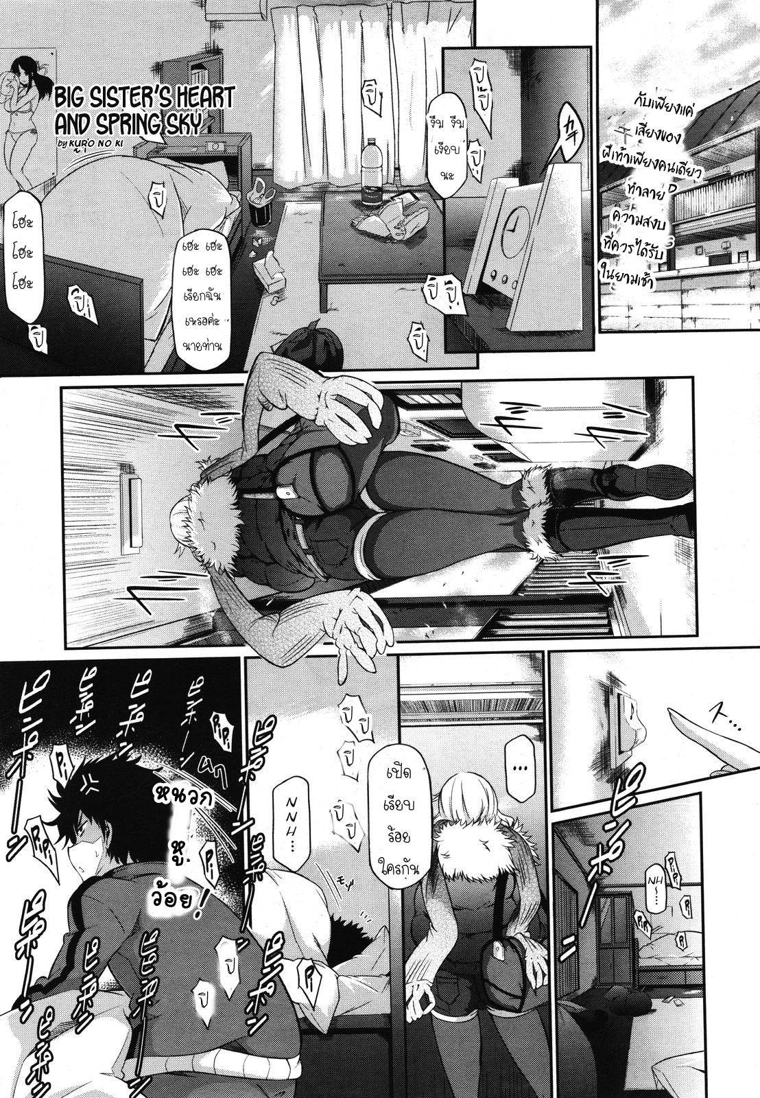 [Kuro no Miki] Aneki Kokoro to Haru no Sora | พี่สาวจอมเผด็จการ (Comic Megastore 2011-09) [Thai ภาษาไทย] [mikkunkkub] [黒ノ樹] 姉貴心とハルの空 (コミックメガストア 2011年9月号) [タイ翻訳]