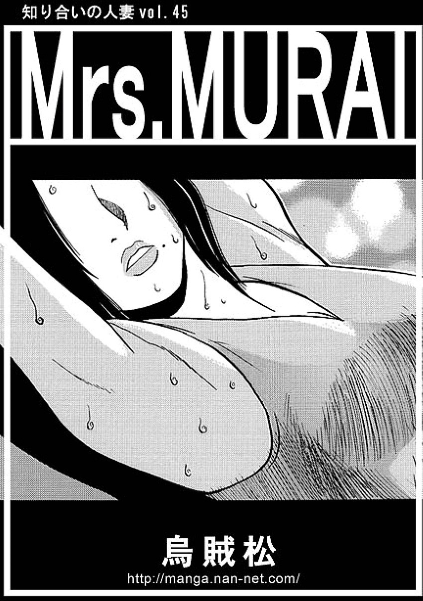 [Ikamatsu] Mrs.MURAI [烏賊松] Mrs.MURAI
