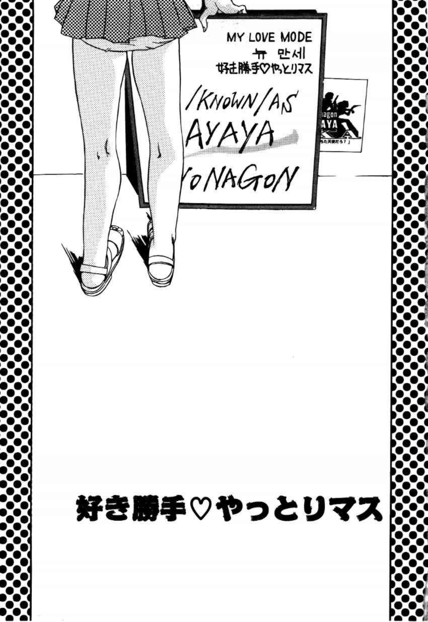 [A/K/A Kyounagon Ayaya] A/K/A Kyounagon Ayaya Daisakusen [A／K／A 京納言あやや] A／K／A 京納言あやや大作戦