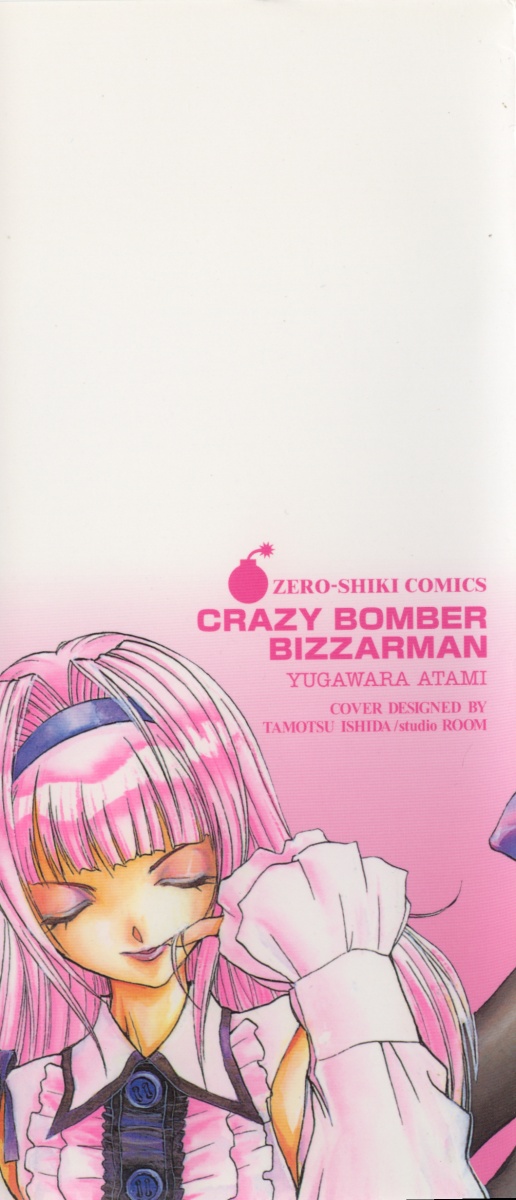 [Yugawara Atami] Jibaku Choujin Bizzarman - Crazy Bomber Bizzarman [湯河原あたみ] 自爆超人ビザールマン