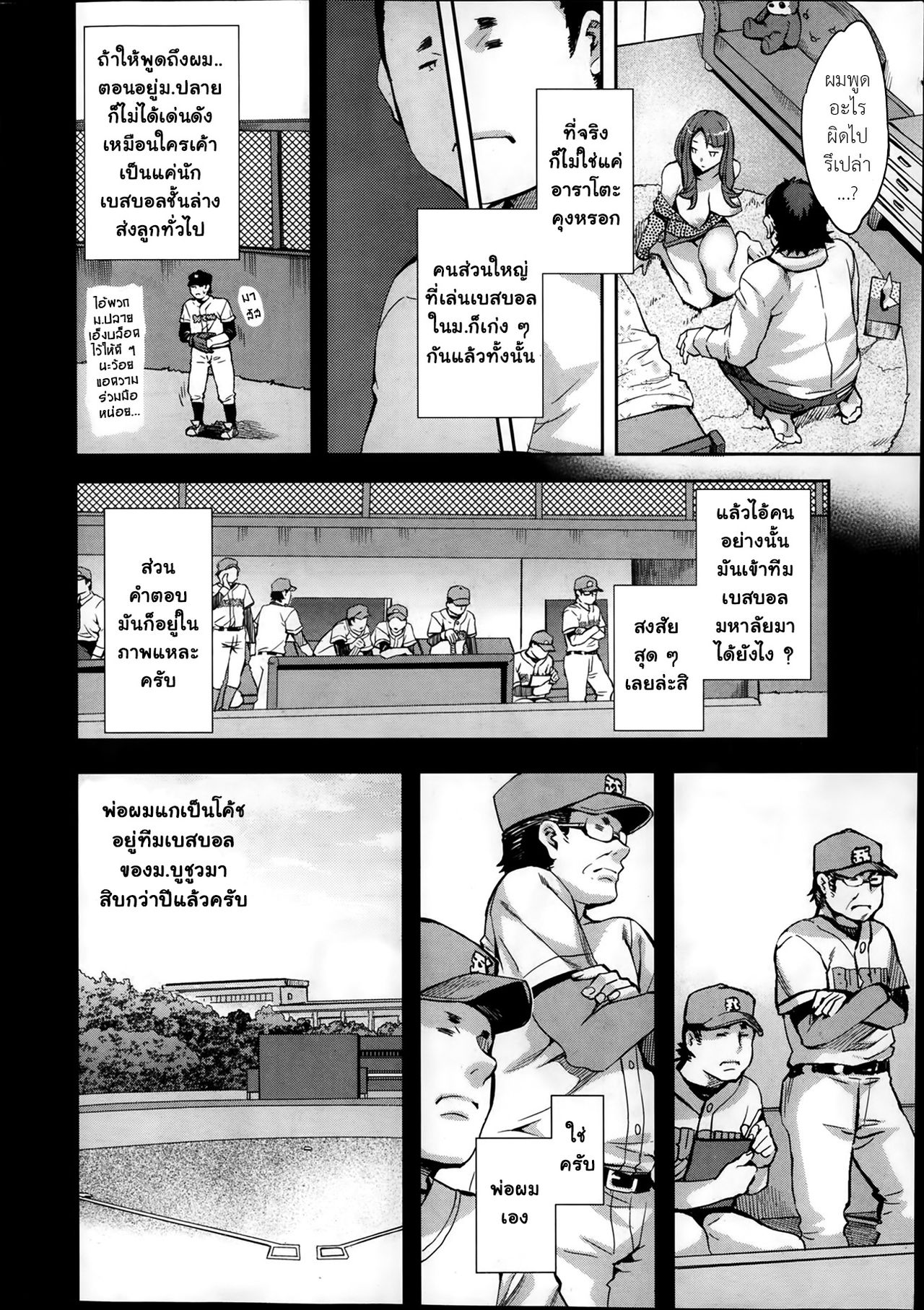 [Emua] Strike Zone Vol. 1 Ch. 1 [Thai ภาษาไทย] [Ongoing] [えむあ] すとらいくぞーん 1 第1話 [タイ翻訳] [進行中]
