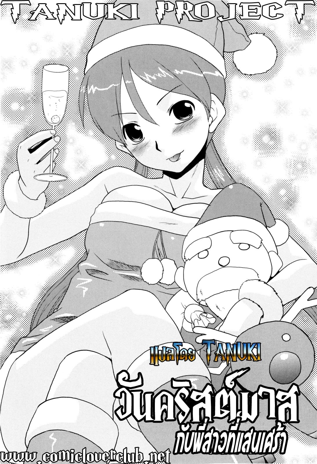 [Nekogen] Christmas Ane Kaeru (Oneechan no koko mo Kimochiii) [Thai ภาษาไทย] {T@NUKI} [猫玄] クリスマス姉帰る (お姉ちゃんのココも気持ちいい) [タイ翻訳]