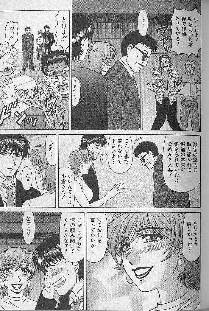 [Akira Ozaki] Kyasuta Natsume Reiko no Yuuwaku Vol.3 (JAP) 