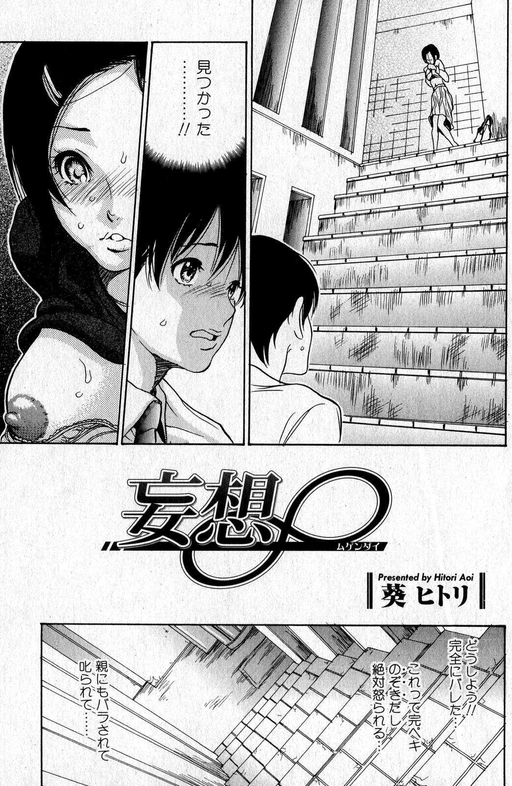 美少女的快活力 2007年08月号 Vol.16 [Anthology] Kaikatsu 0708 