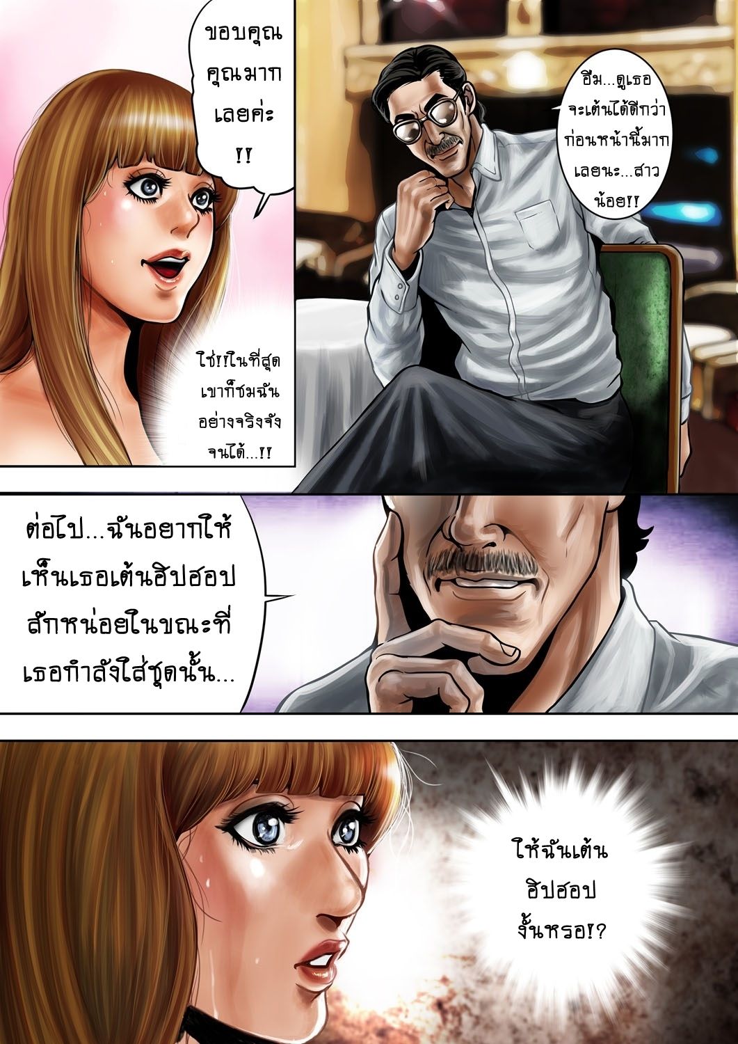 [Tabe Koji] Bitch on the Pole DMM [Thai ภาษาไทย] [MPDZ] [Digital] 