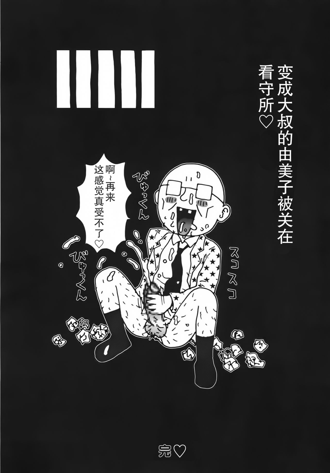 [Machino Henmaru] Kakkoii Jitensha [Chinese] [巫毒汉化组] [町野変丸] かっこいい自転車 [中国翻訳]