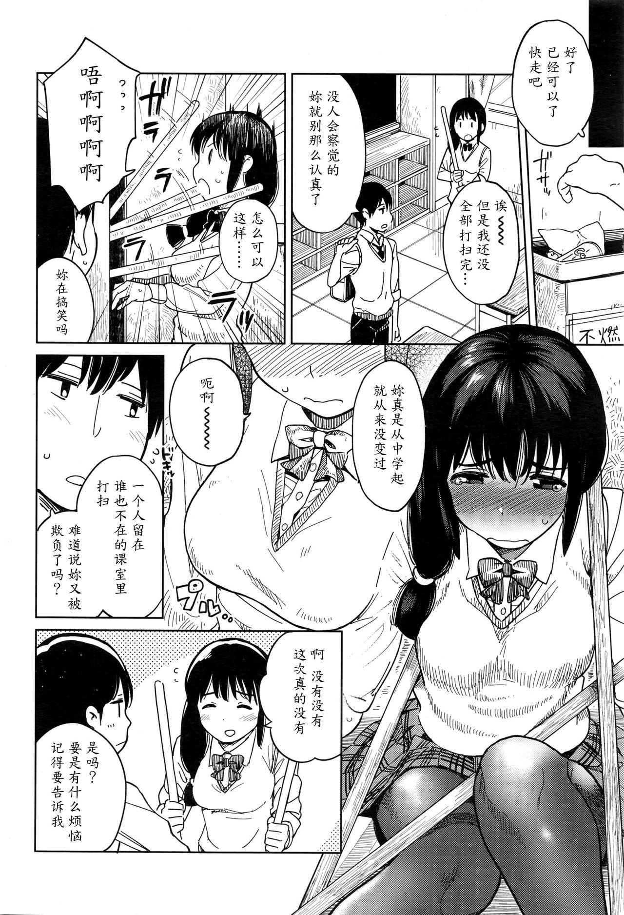 [Shiden] Houkago Rendezvous | Afterschool Rendezvous (COMIC Koh 2017-01) [Chinese] [魔劍个人汉化] [しでん] 放課後ランデブー (COMIC 高 2017年1月号) [中国翻訳]