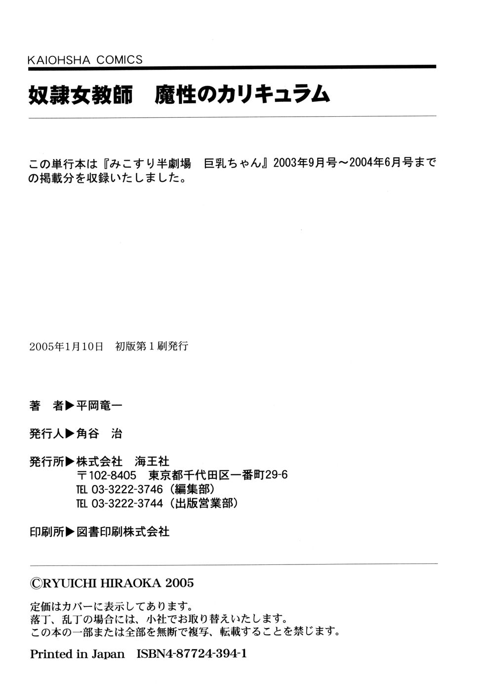 [Hiraoka Ryuichi] Dorei Jokyoushi Mashou no Curriculum Ch. 10 [French] [O-S] [平岡竜一] 奴隷女教師魔性のカリキュラム 第10話 [フランス翻訳]