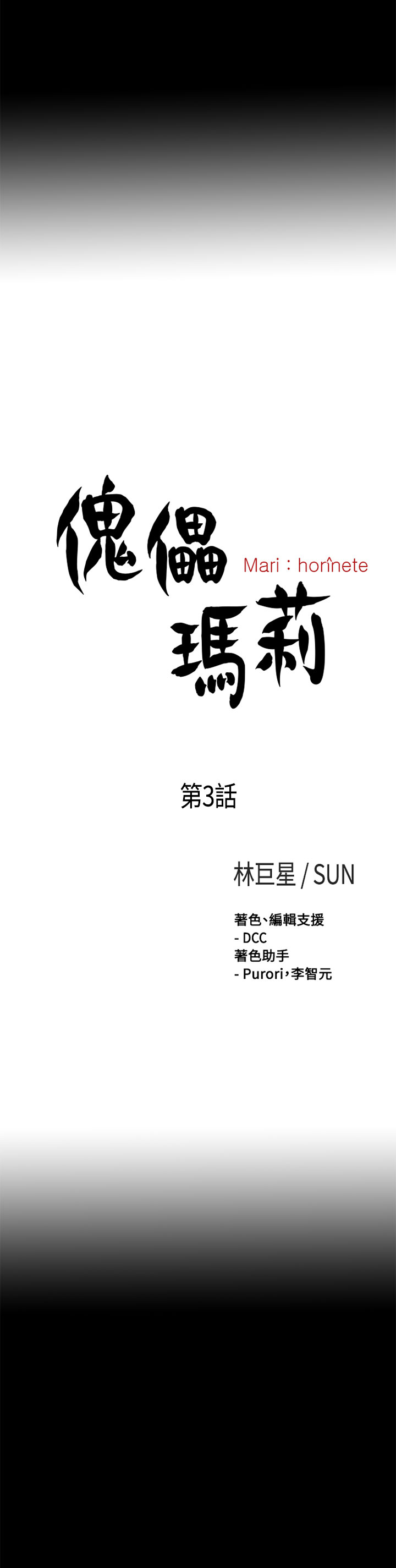 中文韩漫 傀儡玛莉 Ch.01-13 [Chinese] 