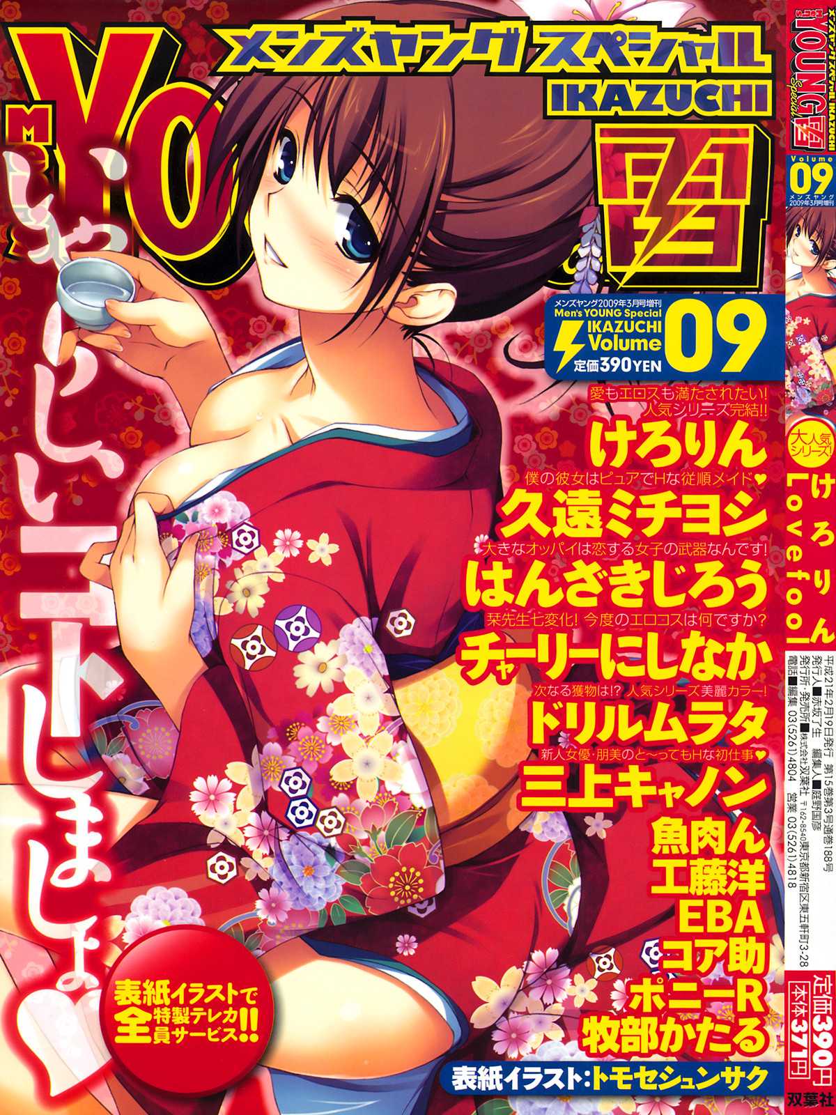 Comic Men&#039;s Young Special IKAZUCHI Vol.09 