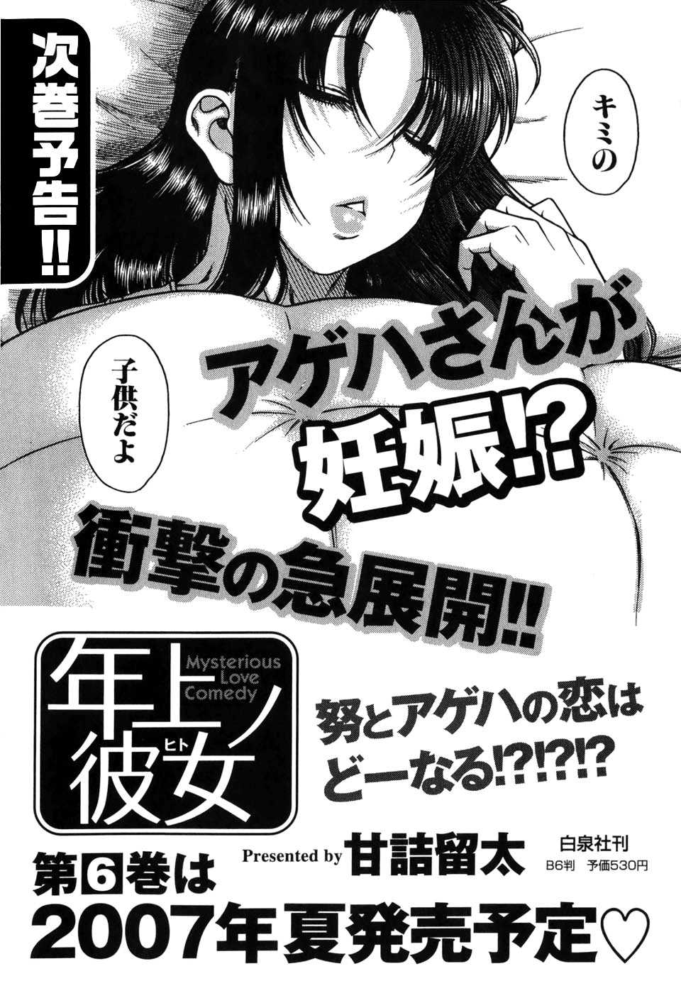 [Ryuta Amazume] Toshiue no Hito Vol.5 chapter 31 [English] 