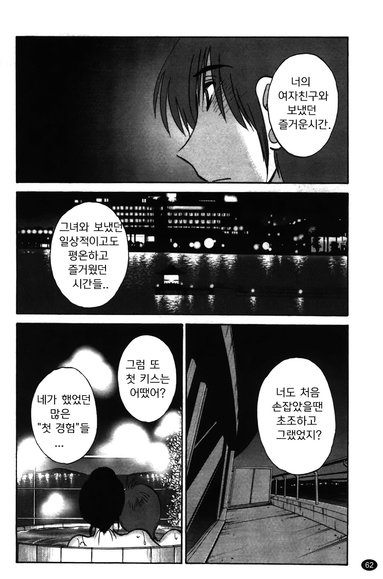 [TsuyaTsuya] Monokage no Iris 2 [Korean] [艶々] ものかげのイリス 2 [韓国翻訳]