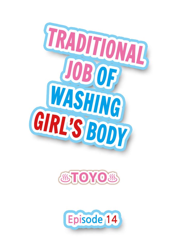 [Toyo] Traditional Job of Washing Girls' Body (Ch.1 - 35)[English][Ongoing] アソコ洗い屋のお仕事〜片想い中のアイツと女湯で〜