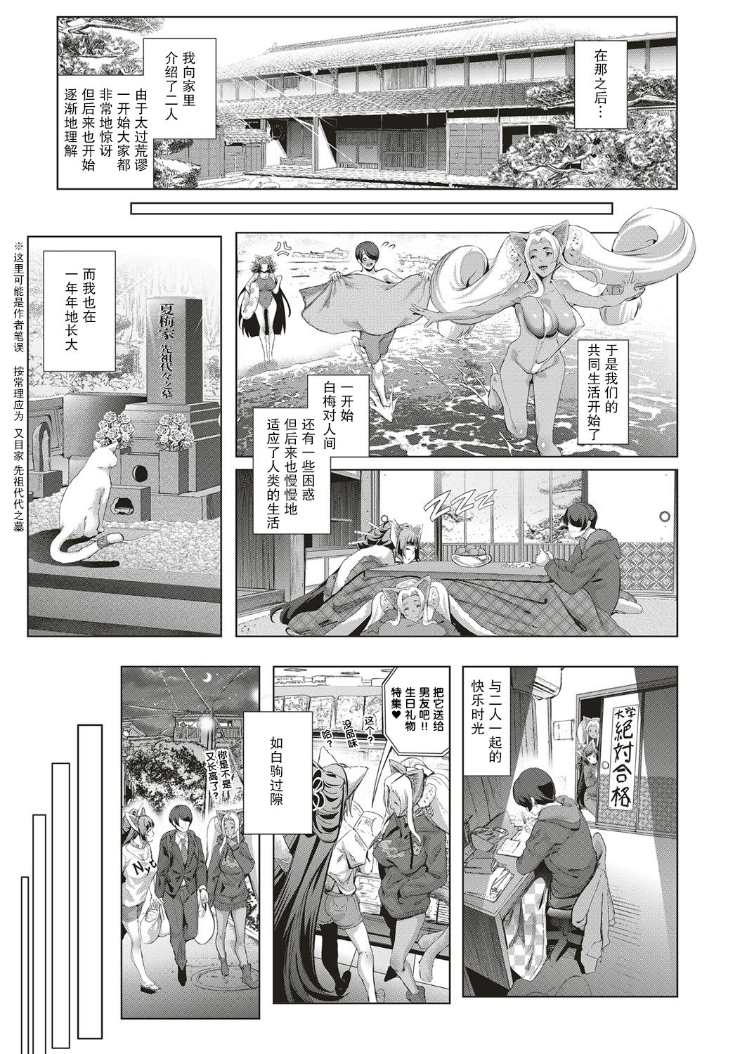 [Suzuhane Suzu] Boy Meets Nyaa God Ch. 4 (COMIC ExE 10) [Chinese] [熟练的技师个人汉化] [Digital] [すずはねすず] ボーイミーツにゃーゴッド 第4話 (コミック エグゼ 10) [中国翻訳] [DL版]