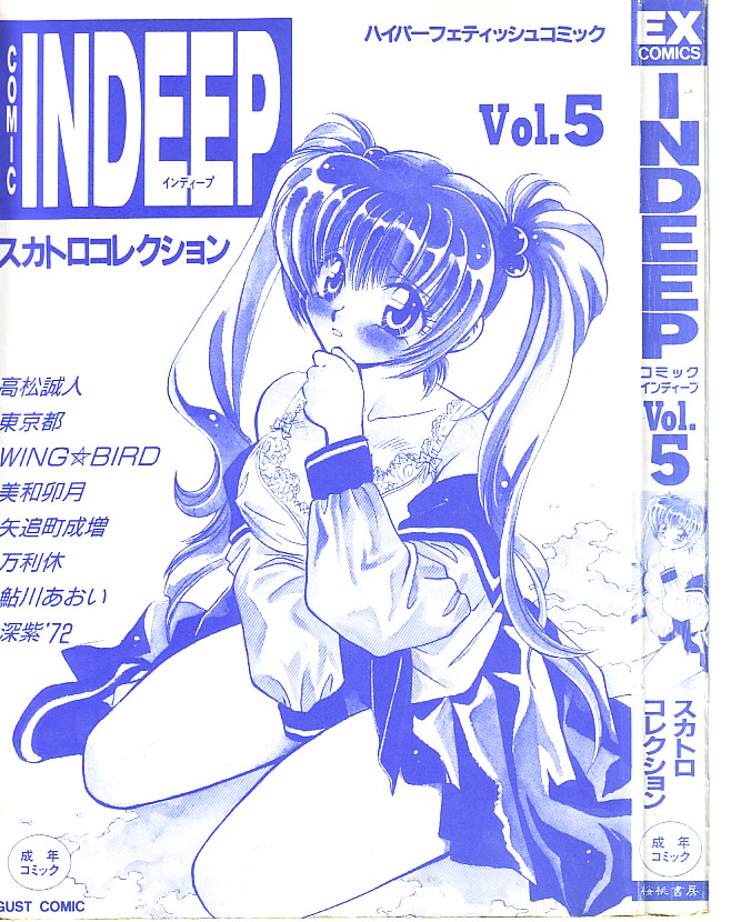 [Anthology] INDEEP Vol.05 