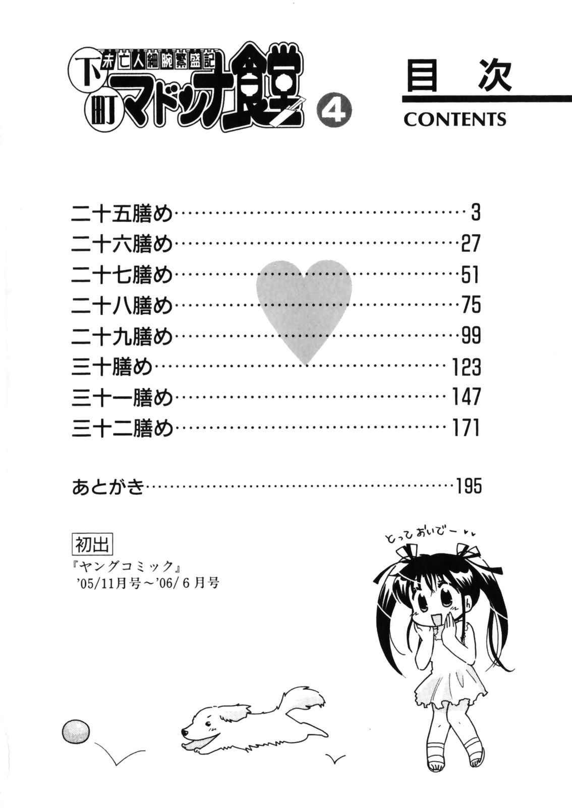 [Nakata Yumi] Shitamachi Madonna Shokudou Vol.4 [中田ゆみ] 下町マドンナ食堂 第04巻
