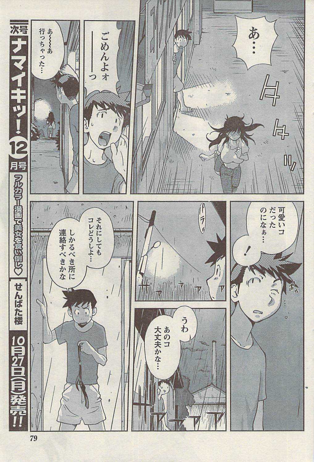Comic Namaiki 2008-11(LQ) 