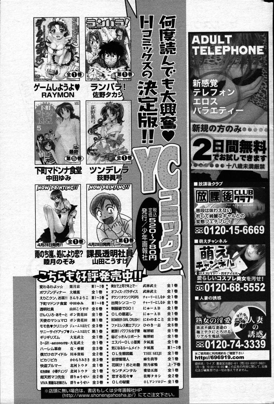 Young Comic 2007-04 ヤングコミック 2007年04月号