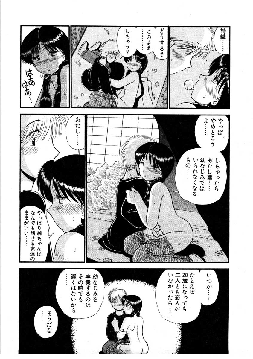 [GAASAN] nangina koino monogatari [がぁさん] なんぎな恋の物語