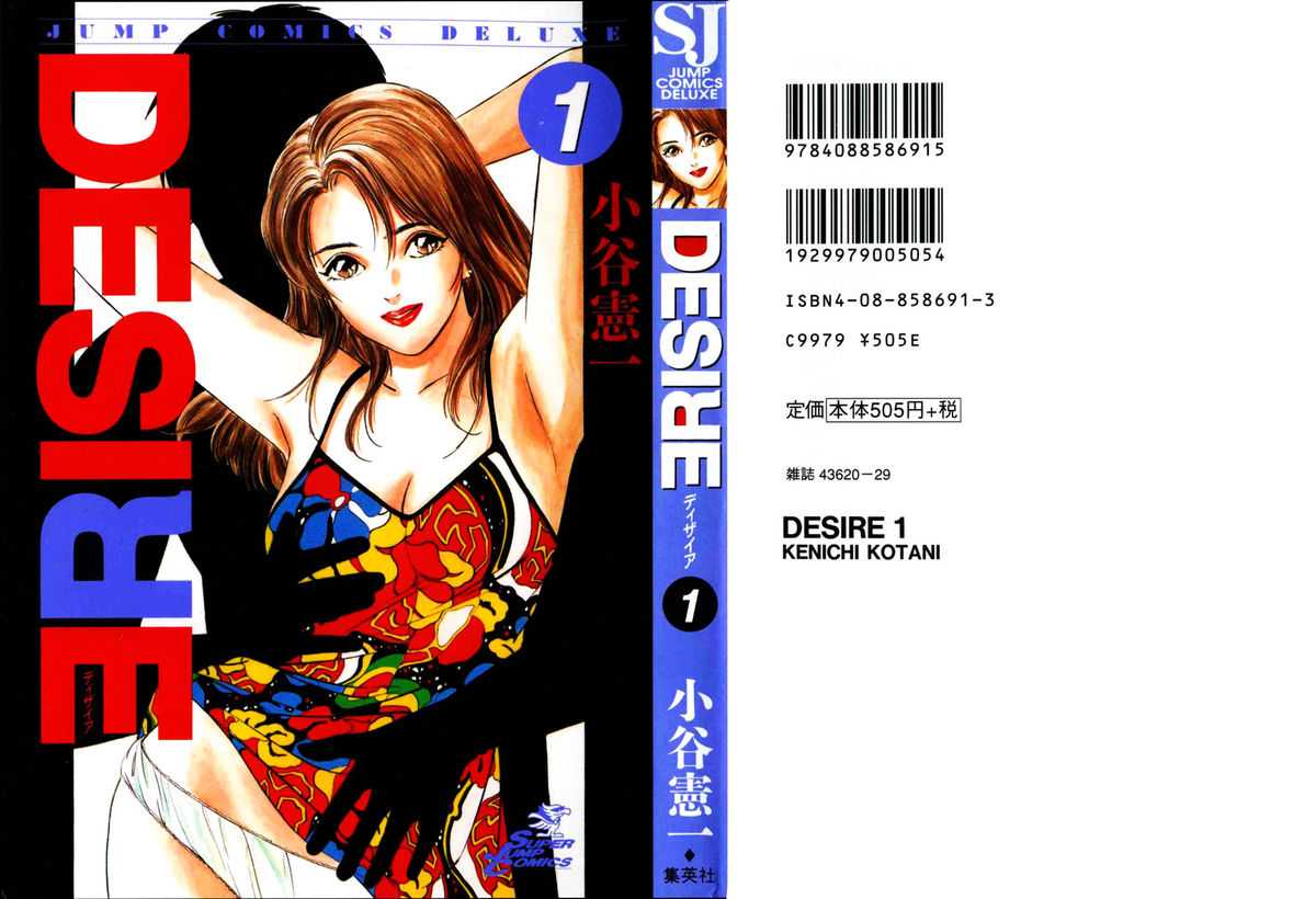 [Kotani Kenichi] Desire Vol. 1 (Complete)[English] 