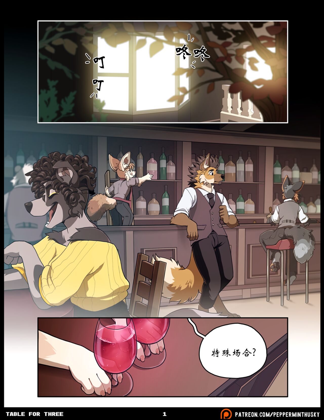 [PeppermintHusky] Table for Three: Remix (Ongoing) ｜三人一桌：重置 [Chinese] 【DrrT汉化】 
