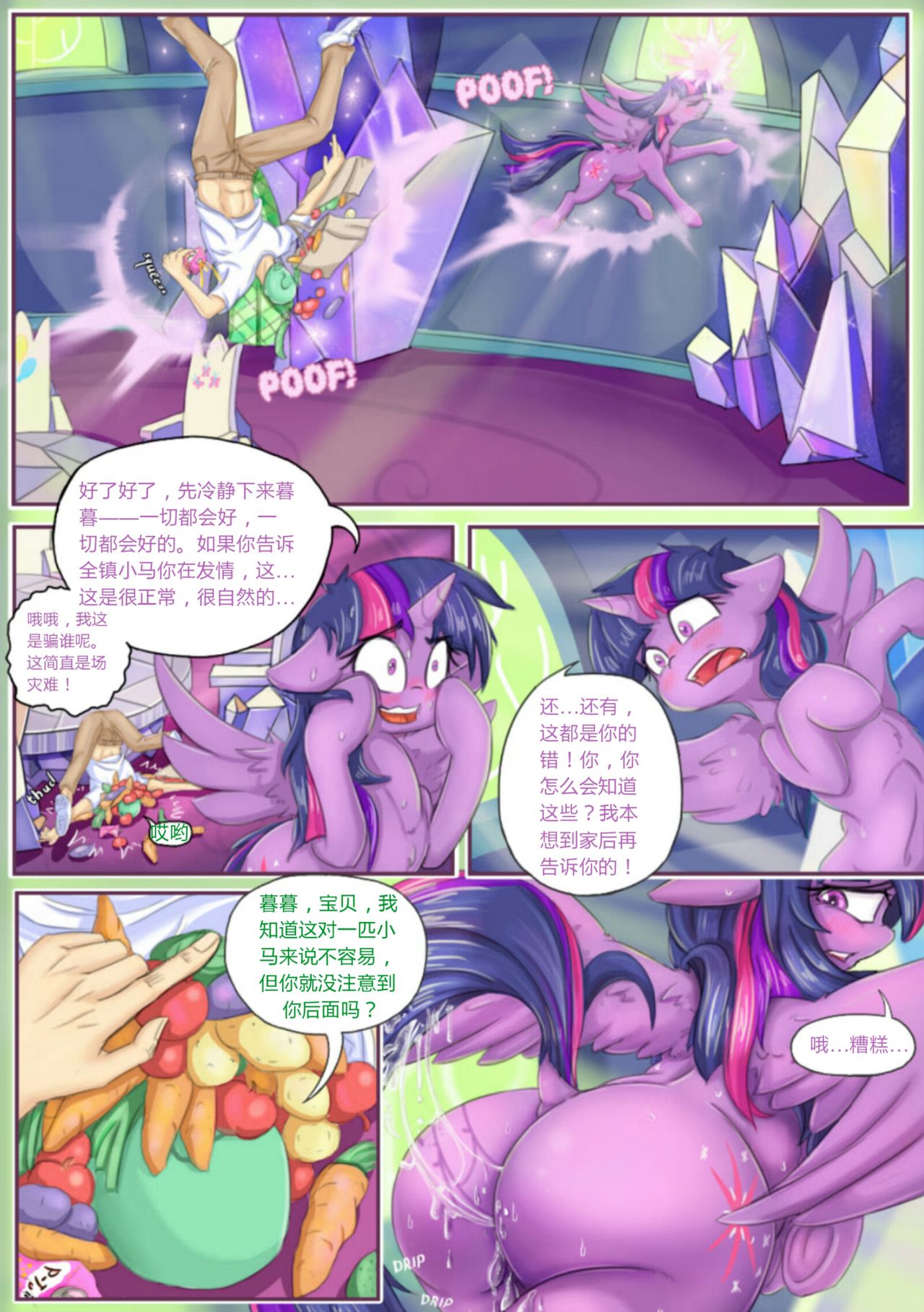 [alcor] A Display of Passion | 演绎激情 (My Little Pony Friendship Is Magic) [Chinese] [司协汉化] [Ongoing] 【司協漢化】演繹激情