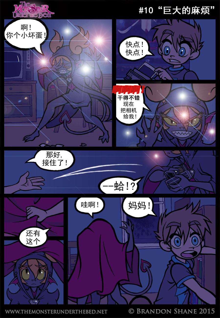 [Brandon Shane] The Monster Under the Bed [Ongoing] Chinese 